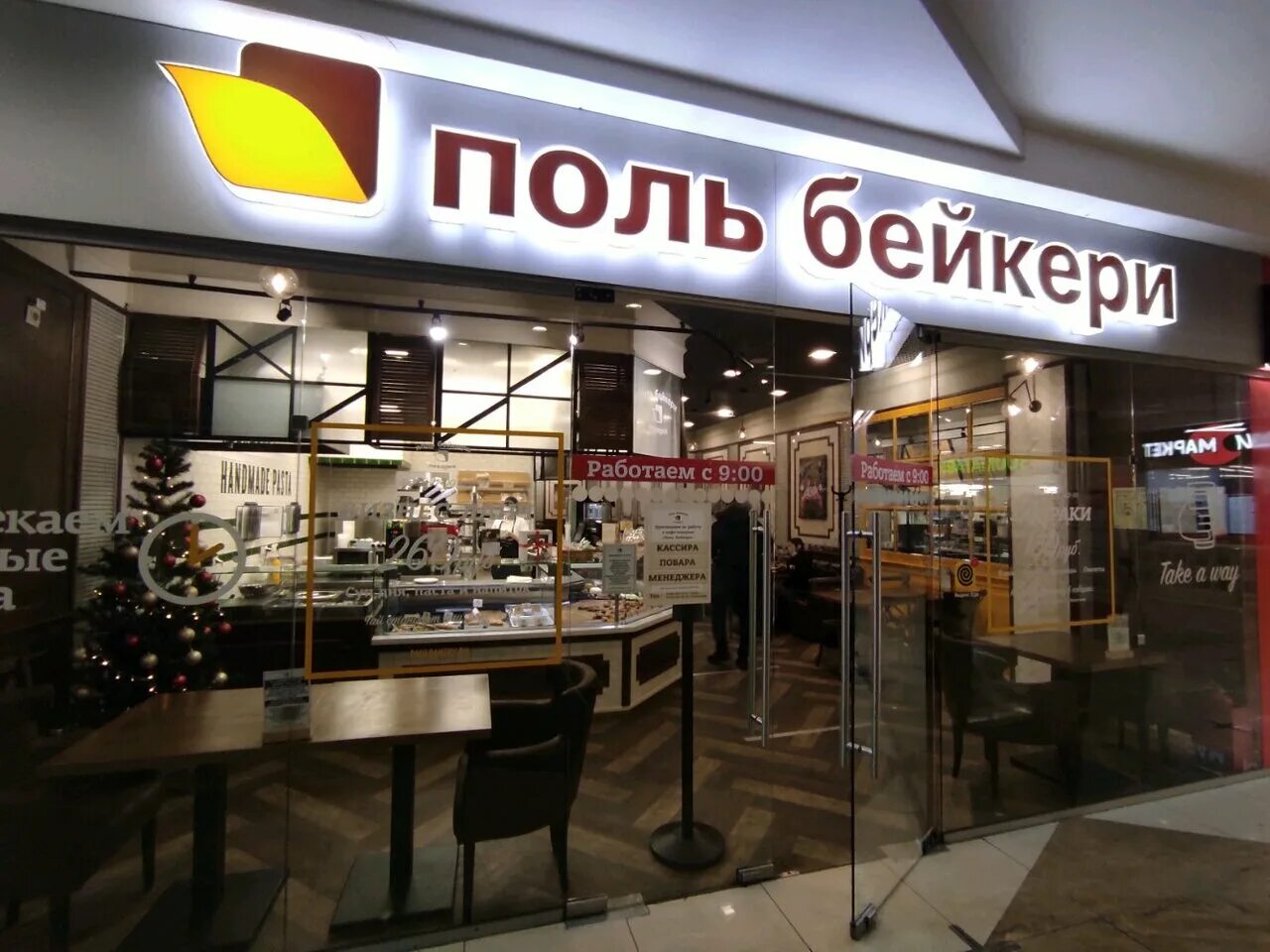 Поль бейкери ул академика шварца 17 фото Paul Bakery, confectionary, Yekaterinburg, Akademika Shvartsa Street, 1 - Yandex