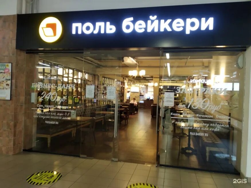 Поль бейкери ул академика шварца 17 фото Paul Bakery, Cafe-Bakery Network Yekaterinburg, Academician Schwartz, 17 - телеф