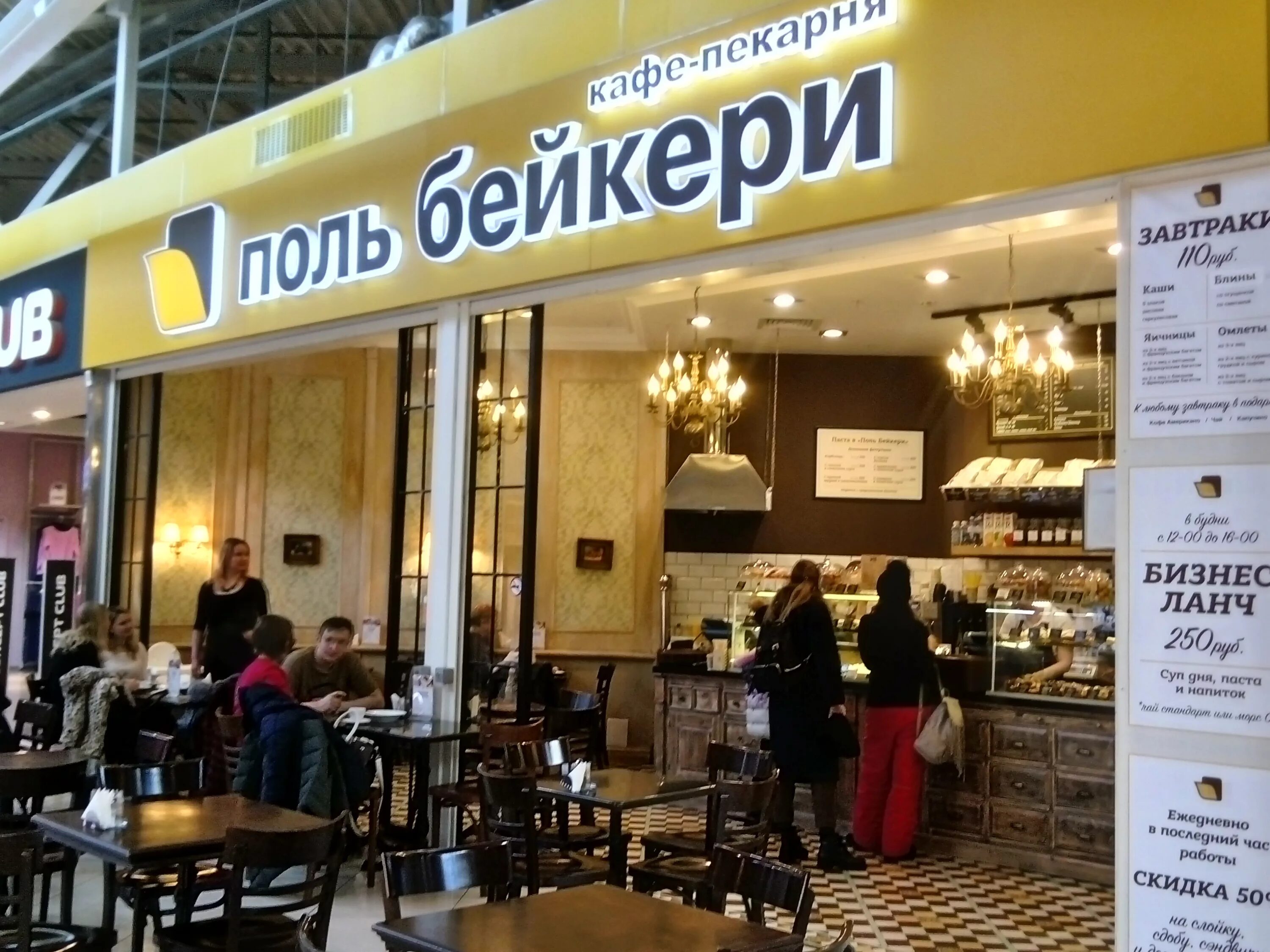 Поль бейкери ул радищева 41 2 фото Reviews of Paul bakery, Sverdlovsk Region, Yekaterinburg, Repina Street, 94 - Ya