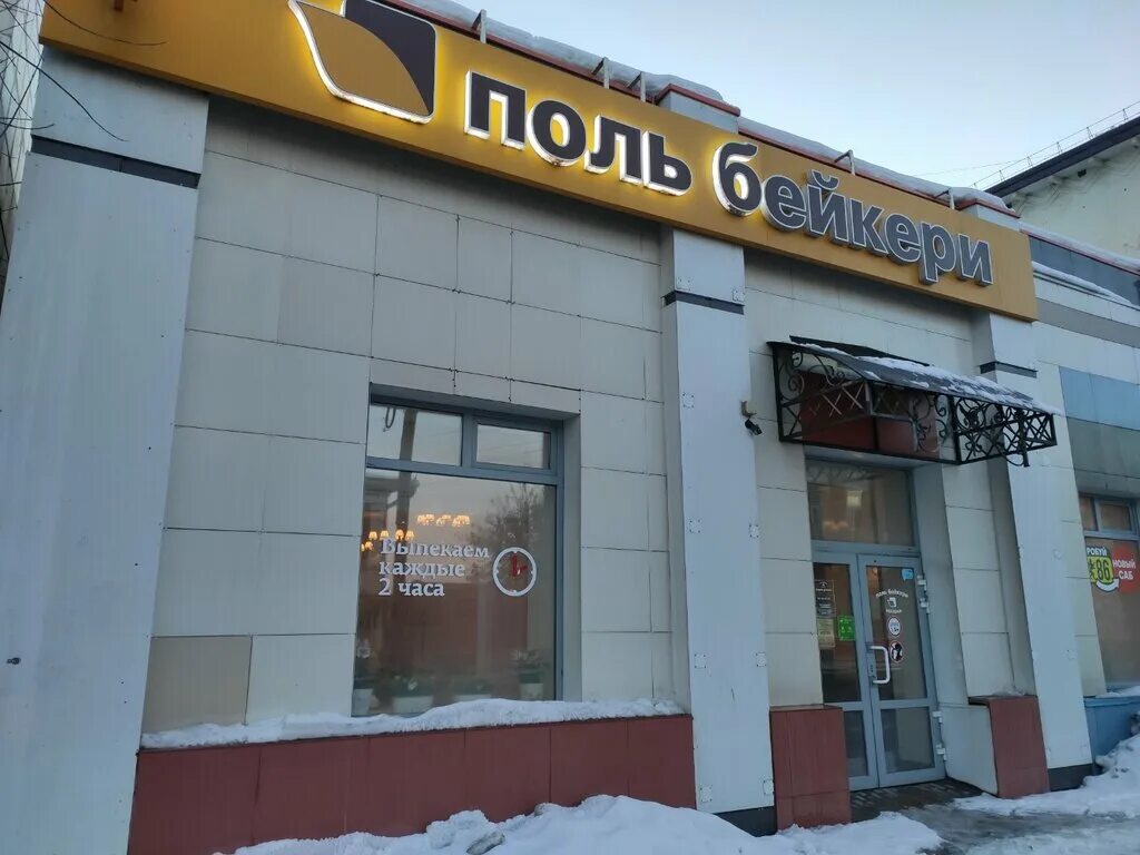 Поль бейкери ул республики 8а фото Paul Bakery, cafe, Tyumen, Respubliki Street, 8А - Yandex Maps