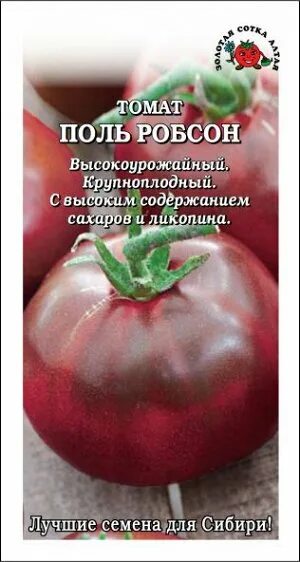 Поль робсон томат фото отзывы Томат Поль Робсон (шоколадный) /Сотка/ 0,1 г /сред/сп, 250-300г. ТОМАТЫ. Семена