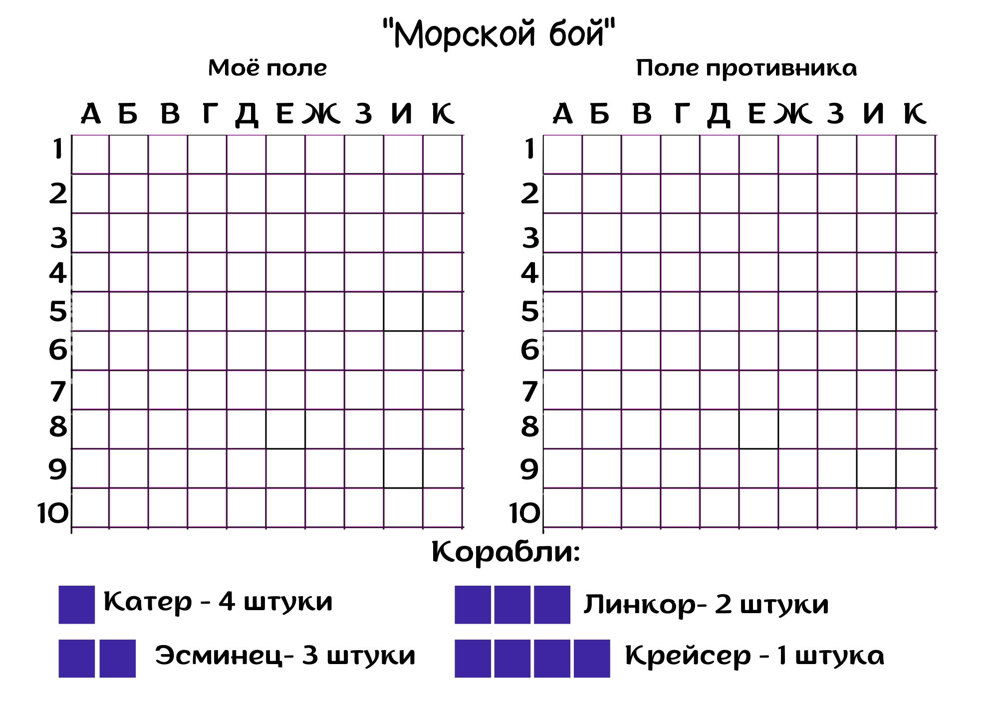 Поле морского боя фото Морской бой схемы