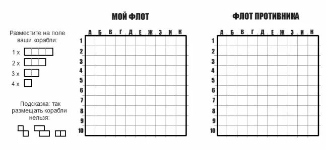 Поле морского боя фото В игре "морской бой" кораблики только прямые или изогнутые. Как правильно? Шабло