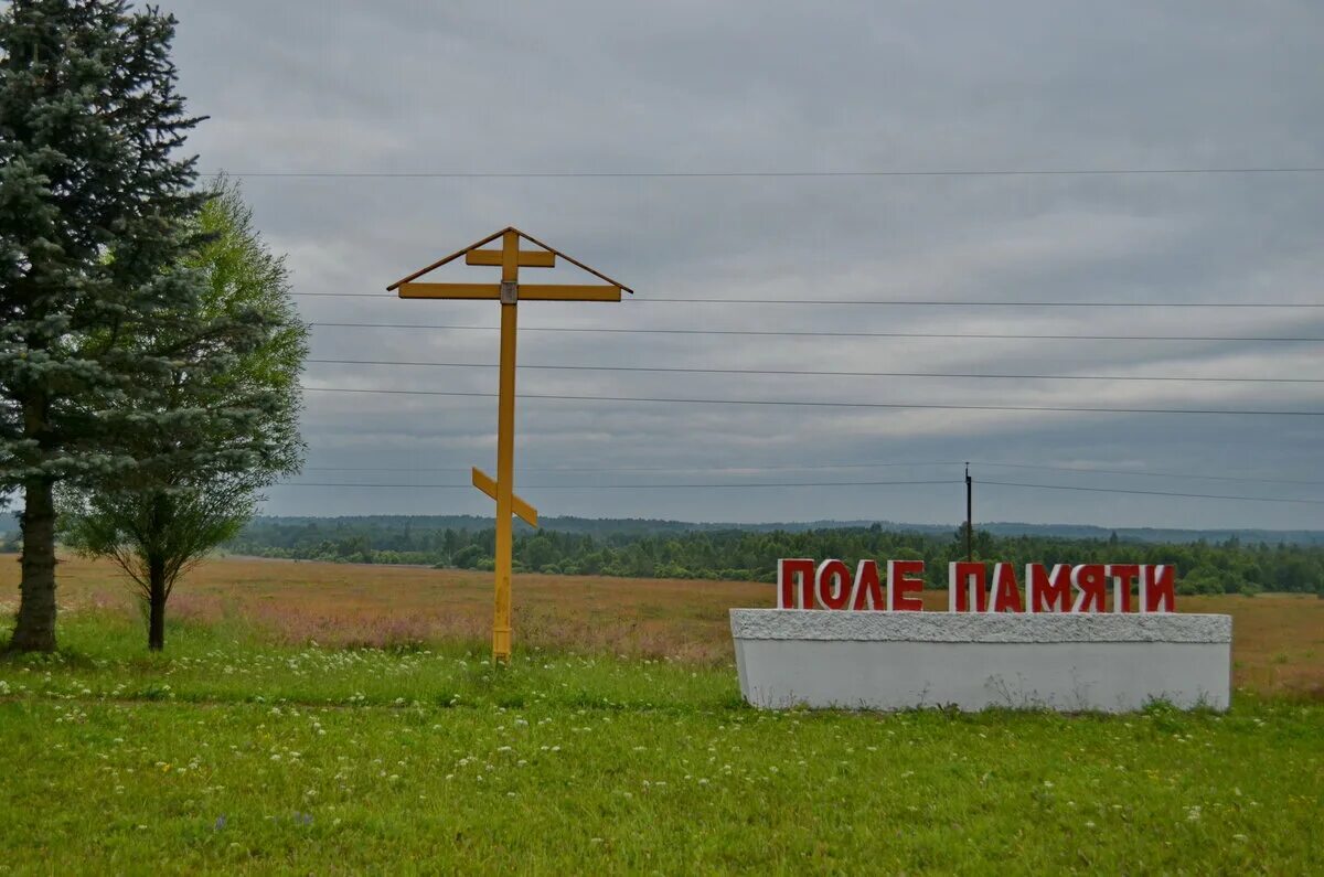 Поле памяти фото Мемориал "Поле Памяти" под Вязьмой: "Писательская рота" и осколки войны Путешест