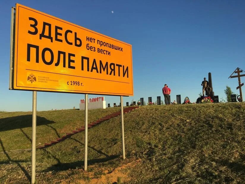 Поле памяти фото МОО Поиск - Вернуться с войны: найдены родственники красноармейца И.И. Тарасова