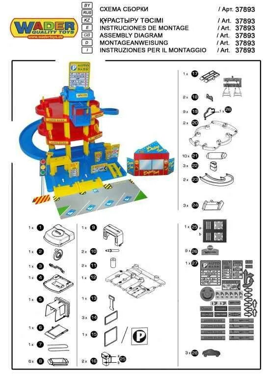 Полесье инструкция по сборке Паркинг Wader 3-уровневый с автомобилями 37893 - 4933 детские игрушки с доставко