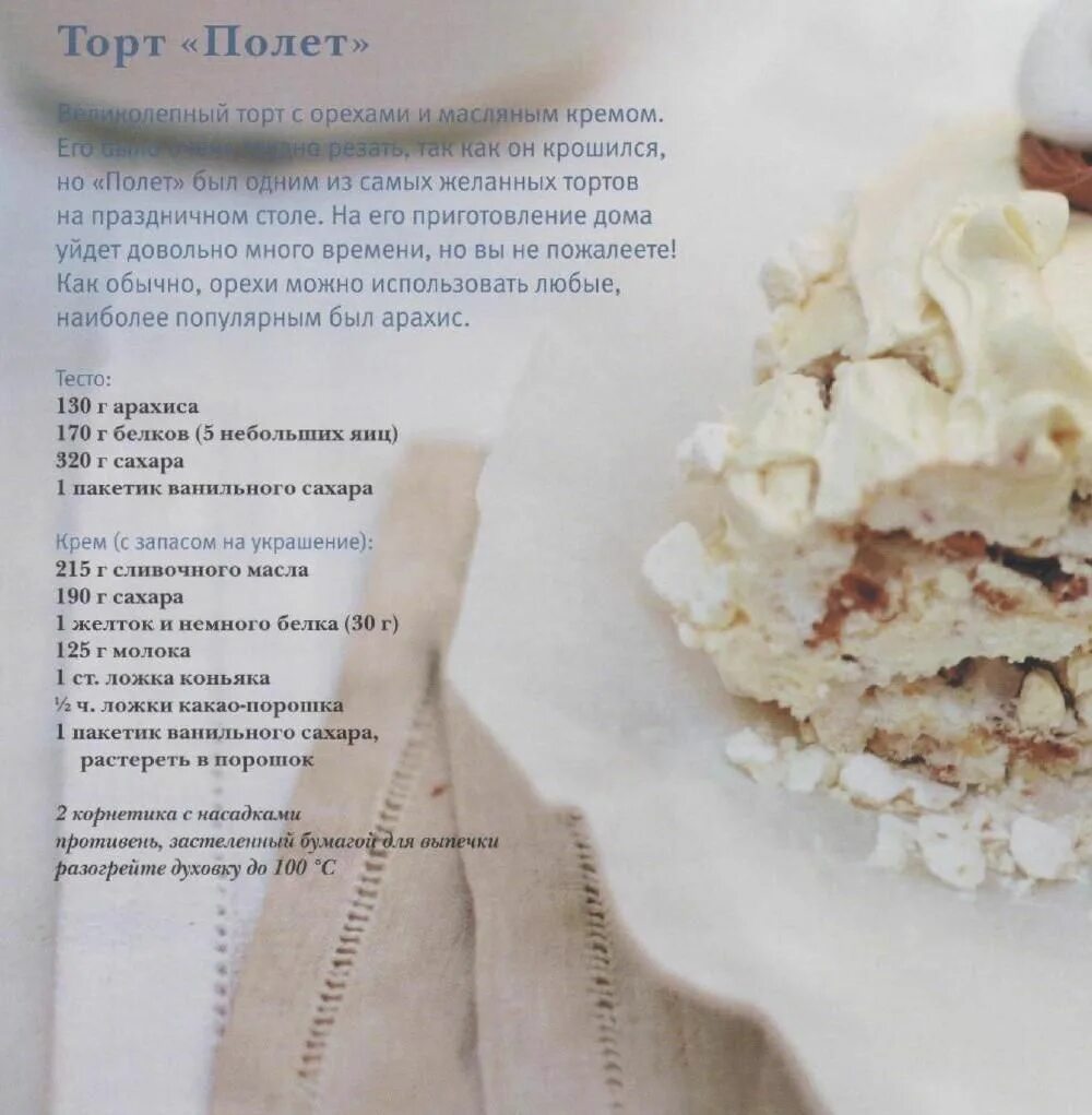 Полет по госту рецепт с фото Ирина Чадеева Выпечка по ГОСТу. Вкус нашего детства! Идеи для блюд, Рецепты мафф