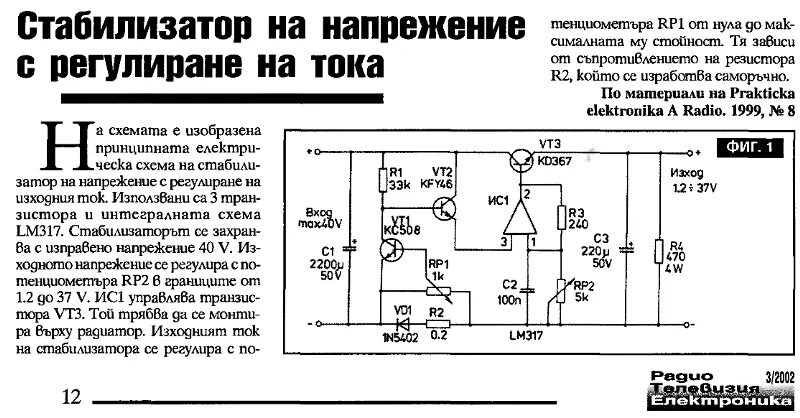 Полезные электронные схемы своими руками самоделки Ответы Mail.ru: Подскажите до скольки ампер эта схема, в тексте ничего нет?