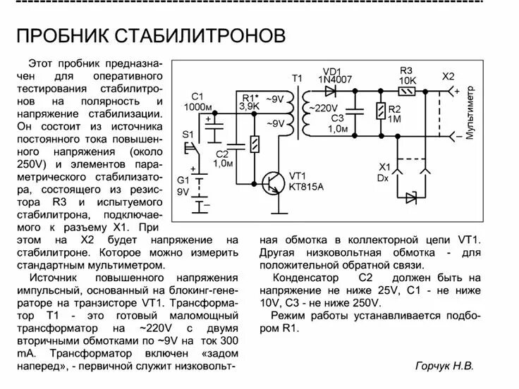 Полезные схемы для радиолюбителей своими руками Pin op пробники,прозвонки,тестеры