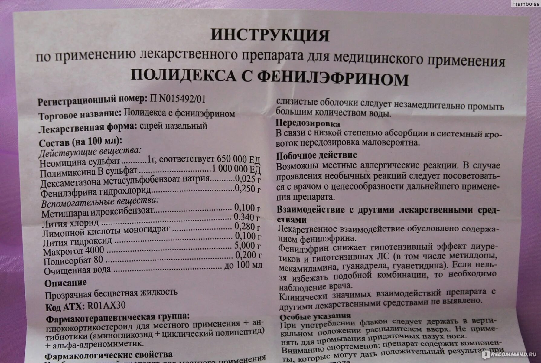 Полидекса инструкция фото Назальный спрей Bouchara Recordati Полидекса - "Эффективнейший препарат, если на