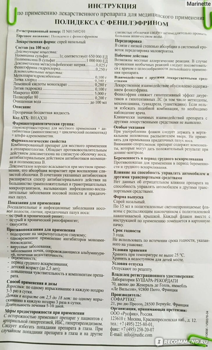 Полидекса инструкция фото Назальный спрей Bouchara Recordati Полидекса - "Опыт применения у ребенка и взро