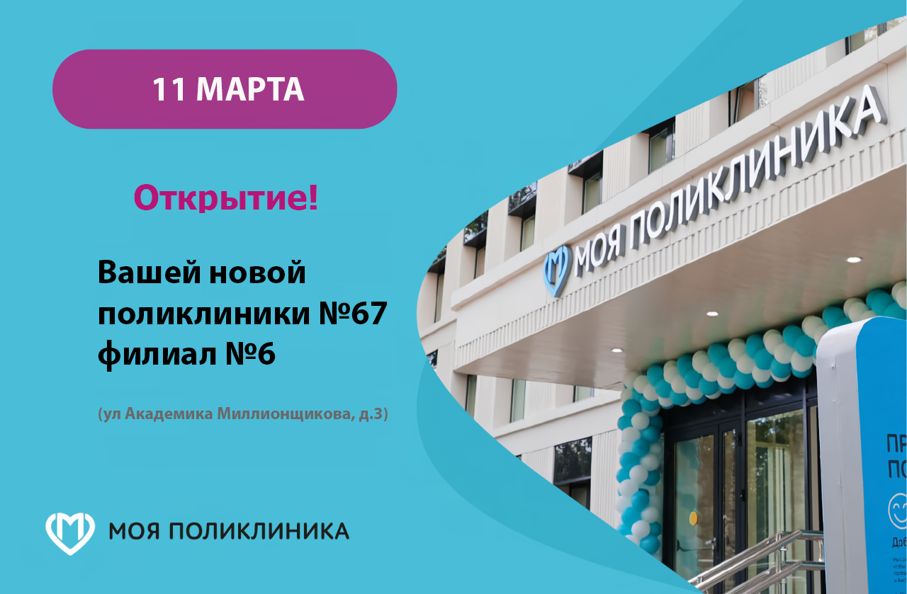 Поликлиника 218 фото Филиал № 6 - Городская поликлиника № 67