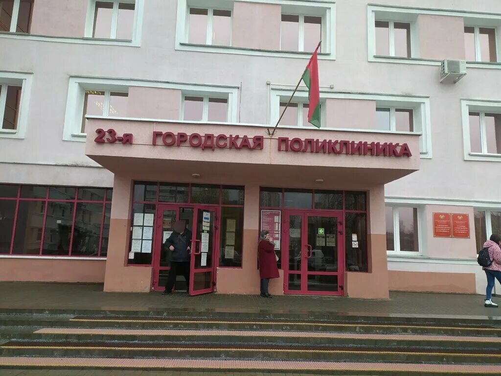 Поликлиника 23 фото Панорама: Городская поликлиника № 23, поликлиника для взрослых, Минск, просп. Ро