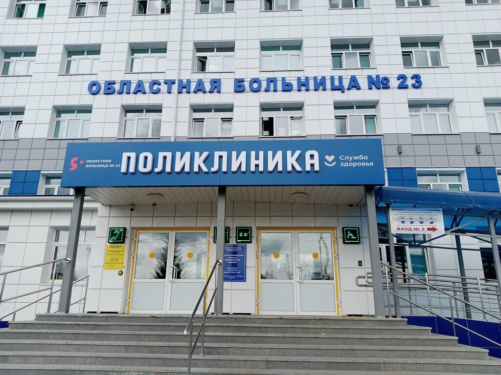 Поликлиника 23 фото Областная больница № 23, hospital, Yalutorovsk, ulitsa Chkalova, 25 - Yandex Map