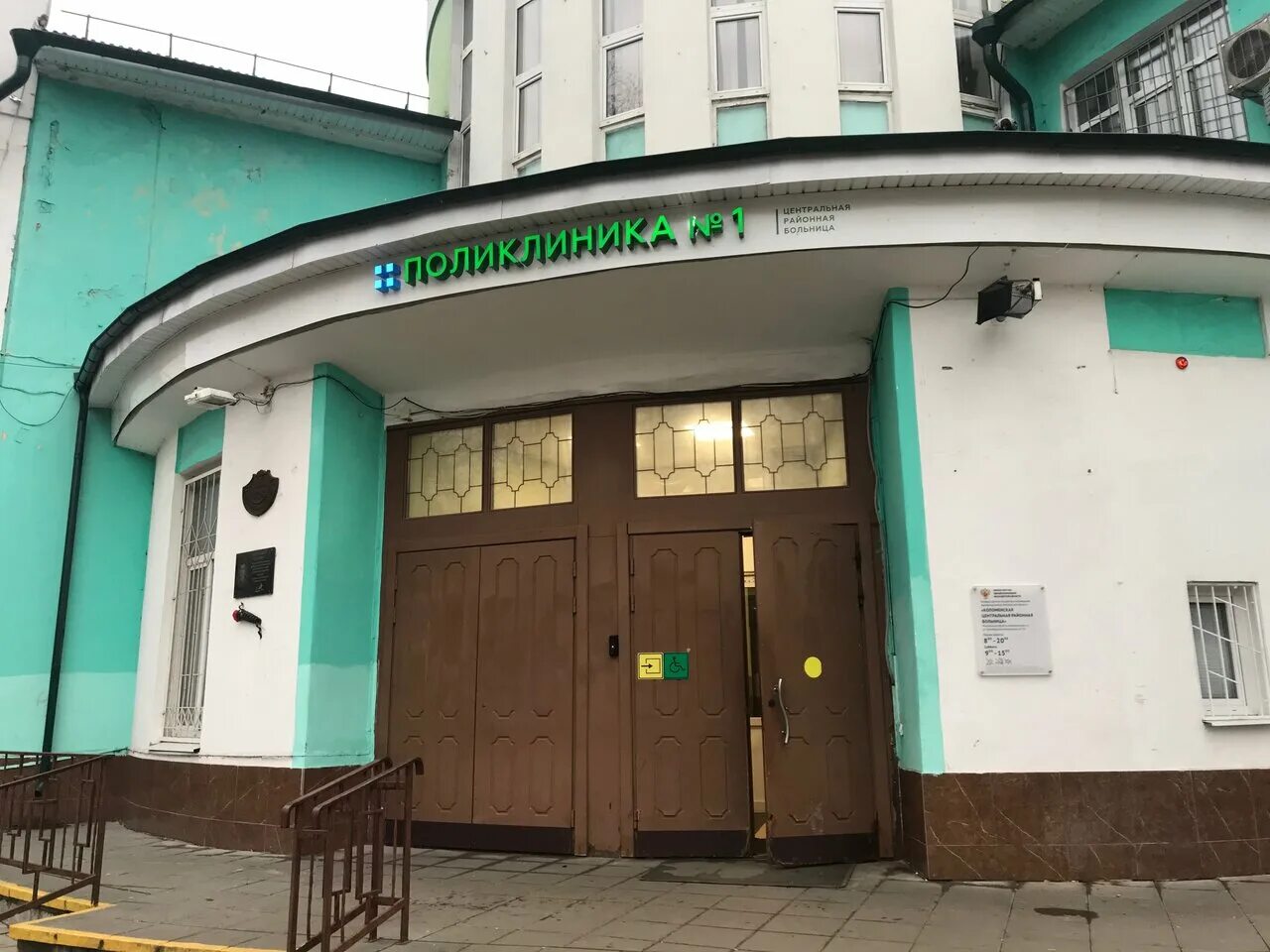 Поликлиника 3 коломна фото Temporarily closed: ГБУЗ МО Коломенская областная больница, hospital, Moscow Reg