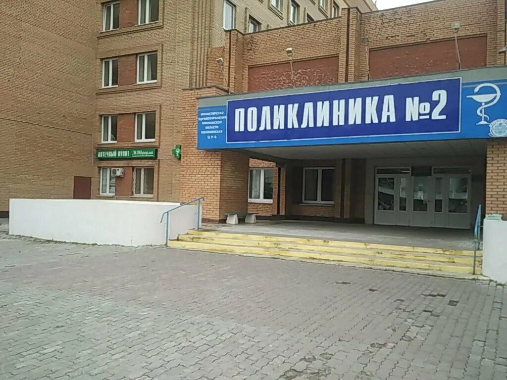 Поликлиника 3 коломна фото Gbuz Kc Rb, polyclinic № 2, adult outpatient clinic, Russia, Kolomna, ulitsa Ast