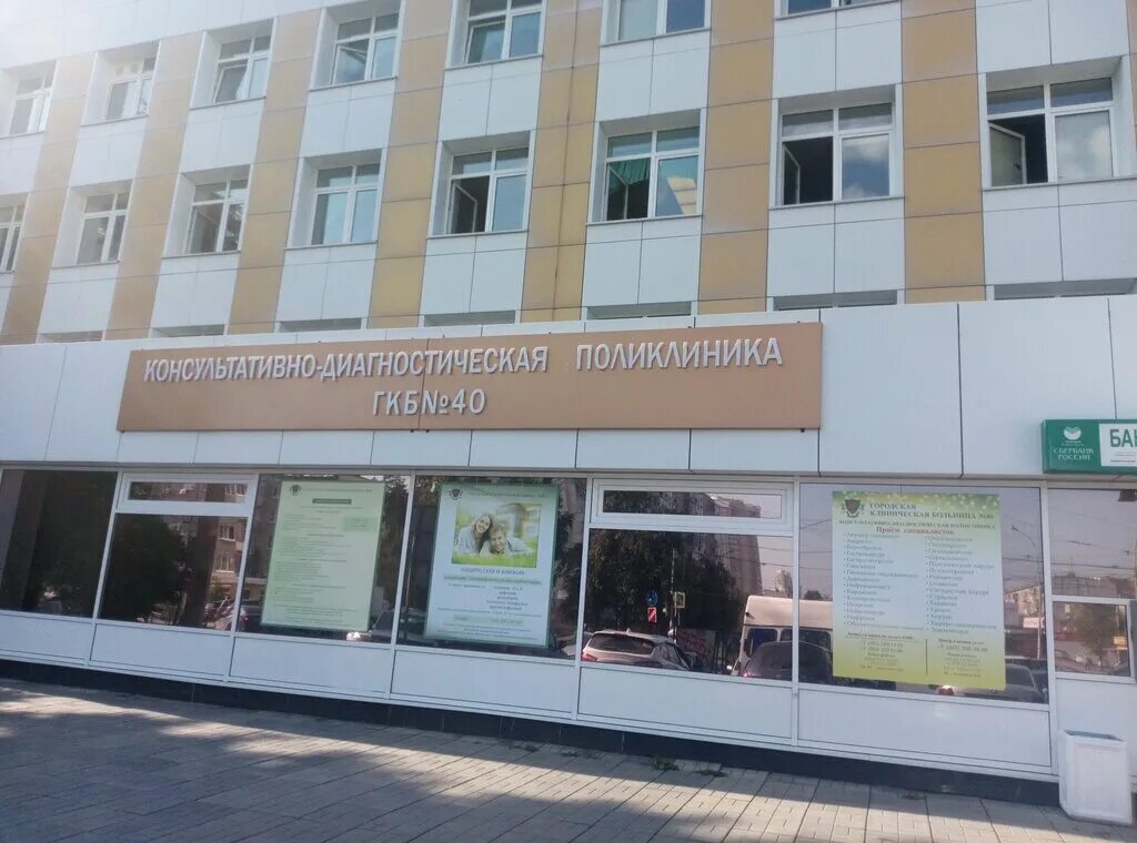 Поликлиника 40 фото Консультативно-диагностическая поликлиника № 40, polyclinic for adults, Yekateri