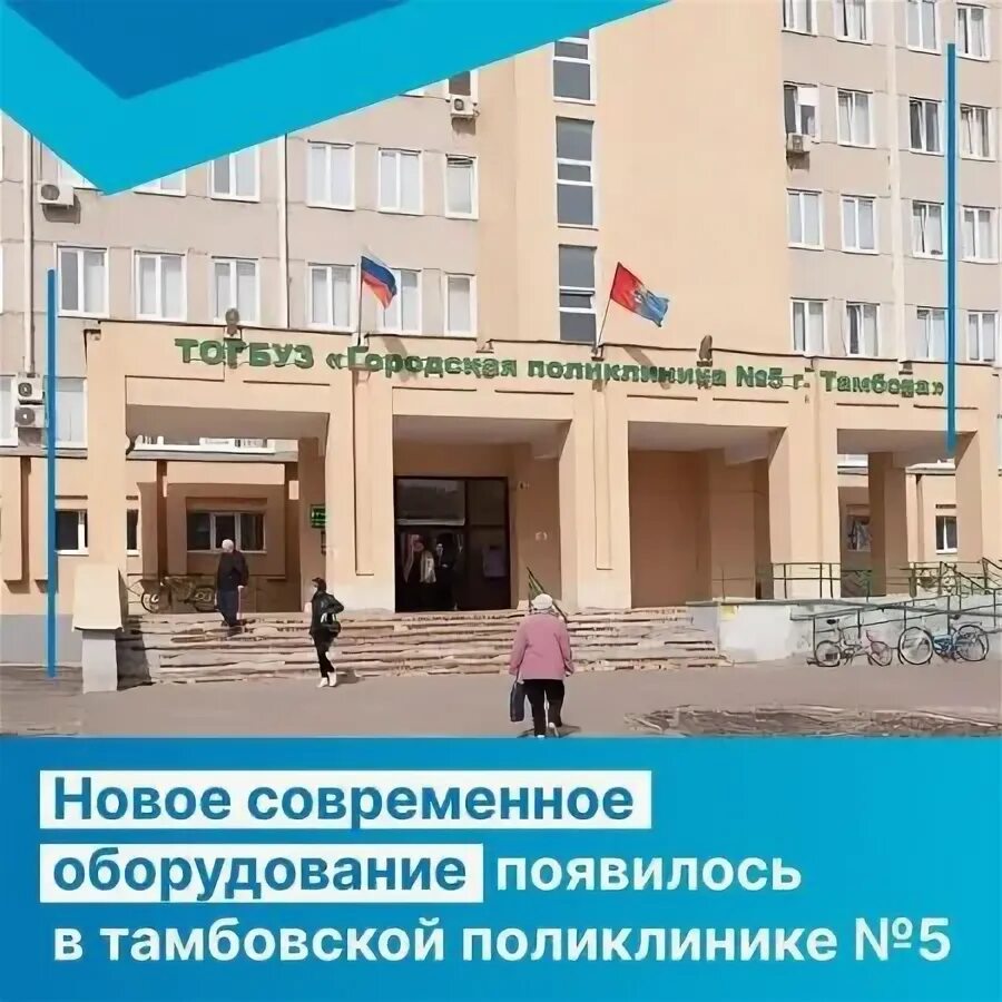 Поликлиника 6 тамбов фото Министерство здравоохранения Тамбовской области Группа на OK.ru Вступай, читай, 