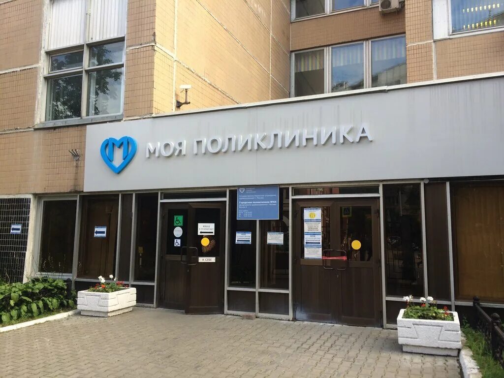 Поликлиника 64 фото Branch № 2 City polyclinic № 64, adult outpatient clinic, Moscow, Ladozhskaya St