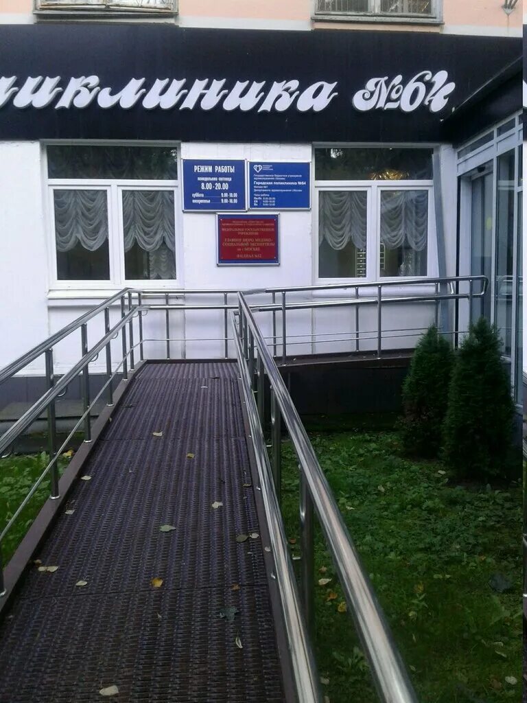 Поликлиника 64 фото Panorama: Gbuz City Polyclinic № 64 of Dzm Branch № 1, adult outpatient clinic, 