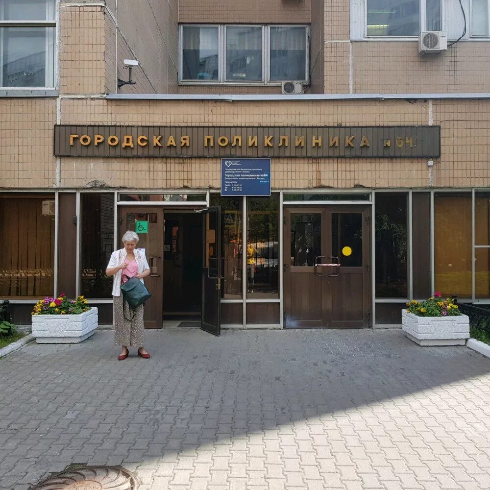 Поликлиника 64 фото Polyclinic № 64, Dental Department, dental outpatient clinic, Moscow, Ladozhskay