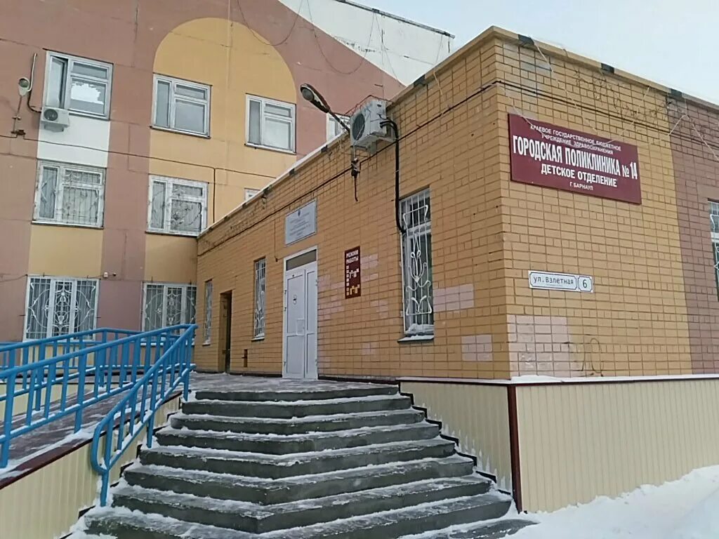 Поликлиника 9 барнаул фото City polyclinic № 14, children's department, children's polyclinic, Barnaul, Vzl