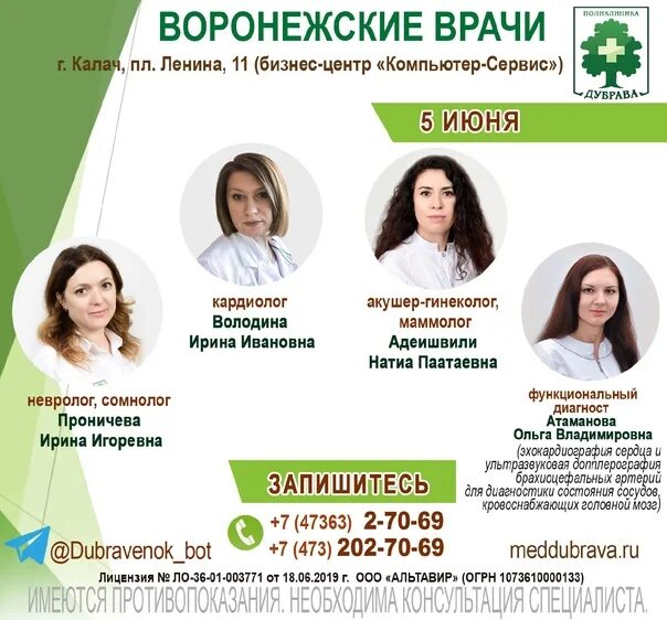 Поликлиника дубрава площадь ленина 11 калач фото #графиккалач_meddubrava #meddubrava 2021 Поликлиника "Дубрава" Воронеж VK