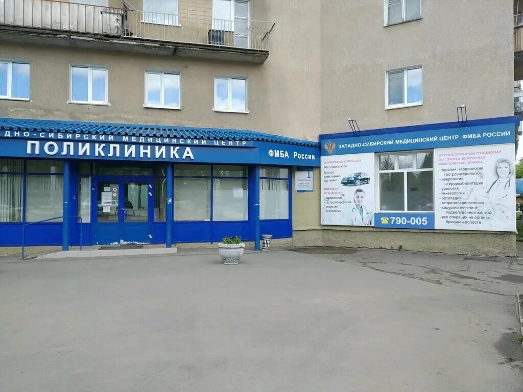 Поликлиника фмба ул ленина 5 фото Панорама: Западно-Сибирский медицинский центр Федерального медико-биологического