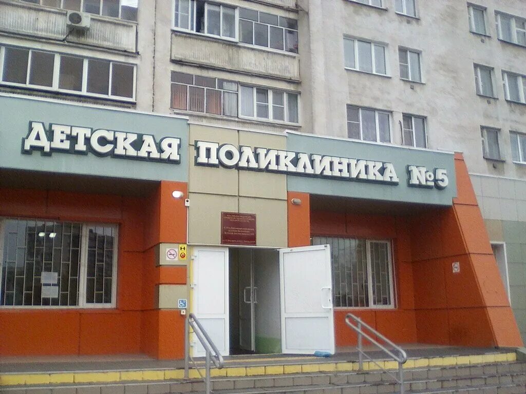 Поликлиника фото липецке Lipetskaya gorodskaya detskaya poliklinika № 5, children's polyclinic, Lipetsk, 