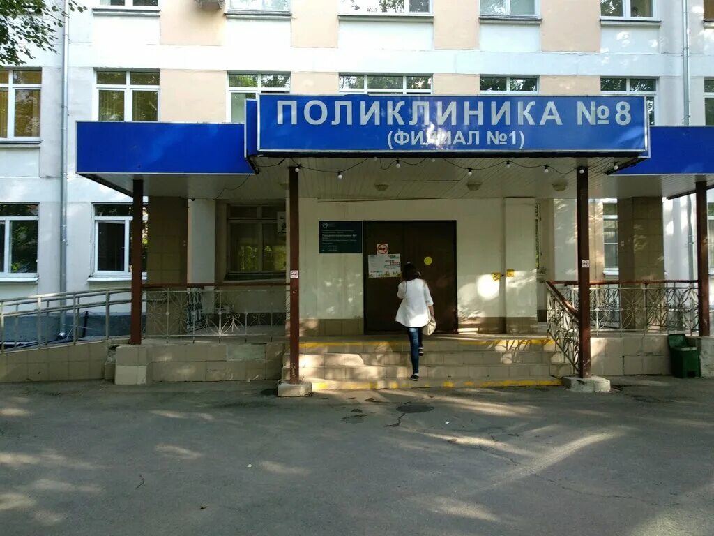 Поликлиника фото взрослая Gorodskaya poliklinika № 8, filial № 1, adult outpatient clinic, Moscow, Vernads