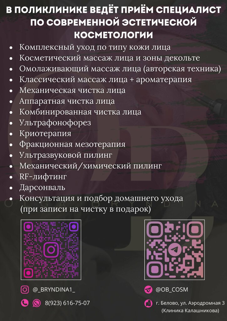 Поликлиника калашникова аэродромная ул 3 белово фото Поликлиника Калашникова, медцентр, клиника, Аэродромная ул., 3, Белово - Яндекс 