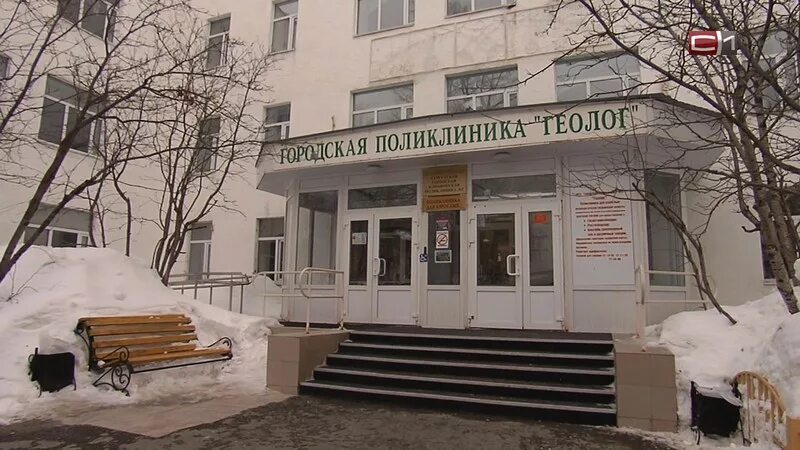 Поликлиника комсомольский просп 10 1 сургут фото Врачи сургутской поликлиники "Геолог" пожаловались в прокуратуру -Новости Сургут