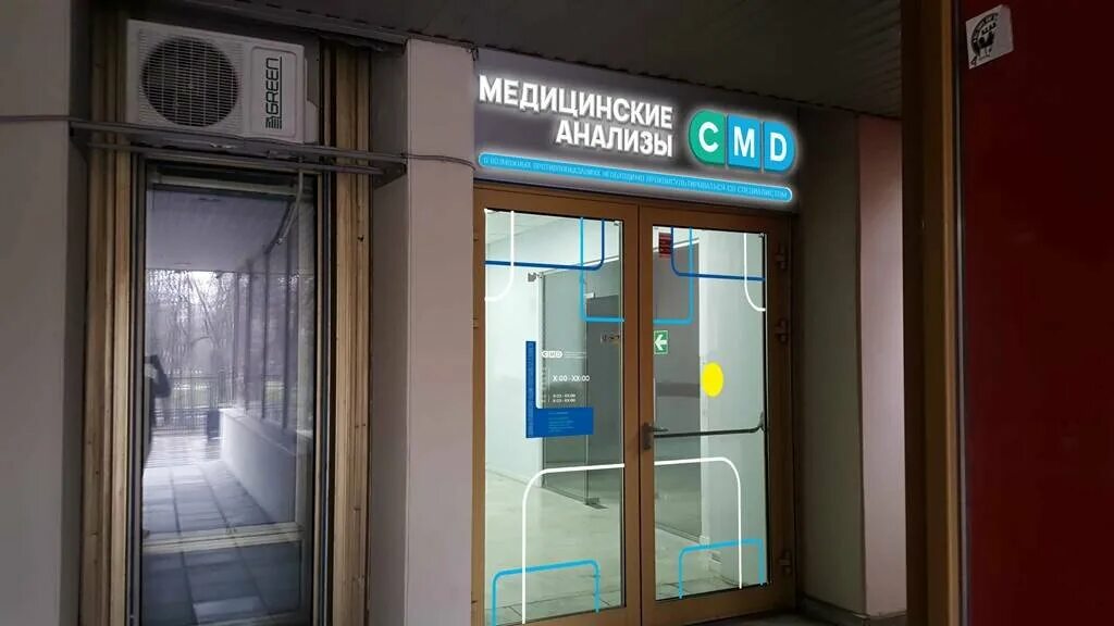 Поликлиника комсомольский просп 62в фото CMD, medical center, clinic, Moscow, Komsomolskiy Avenue, 28 - Yandex Maps