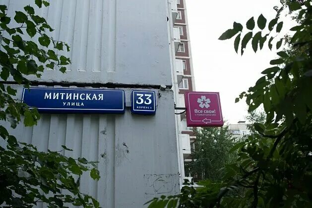 Поликлиника митино митинская ул 59 москва фото Все свои, стоматологическая клиника, Митинская ул., 33, корп. 1, Москва - Яндекс