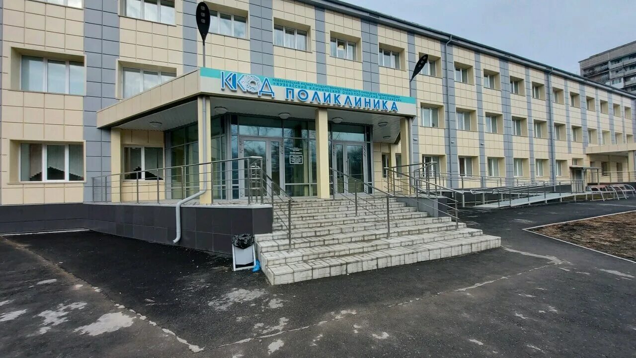 Поликлиника мвд ул кутузова 9 фото Regional Clinical Oncological Dispensary, Novokuznetsk Branch, dispensary, Russi