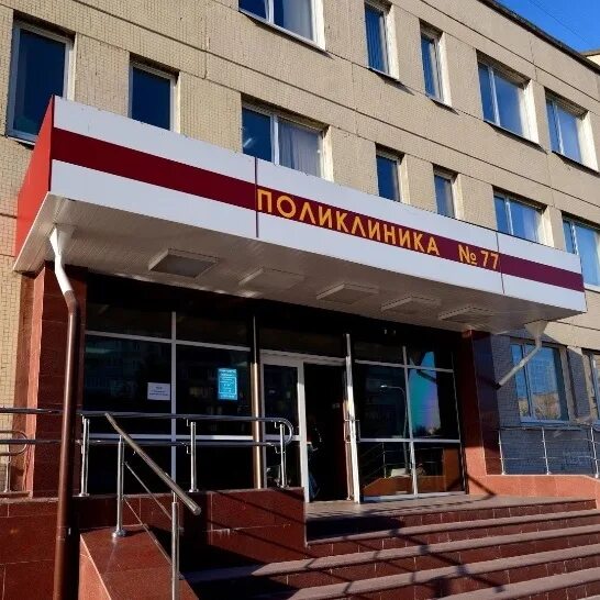 Поликлиника н ул просвещения 77б фото СПб ГБУЗ "Городская поликлиника № 77" На базе учреждения работают высококвалифиц