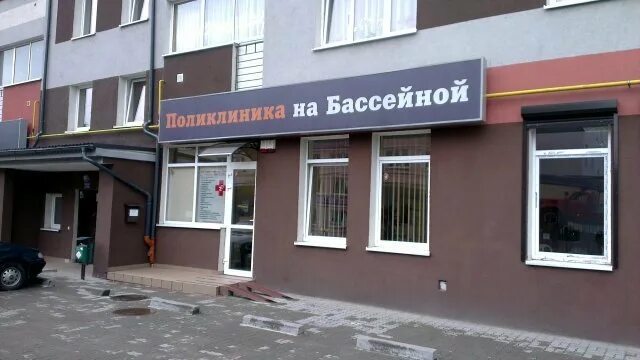 Поликлиника на бассейной бассейная ул 38 фото Медицинский центр Поликлиника на Бассейной в Калининграде - отзывы, фото, цены, 