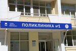 Поликлиника no 1 ул лукина 30 фото 6 hospital