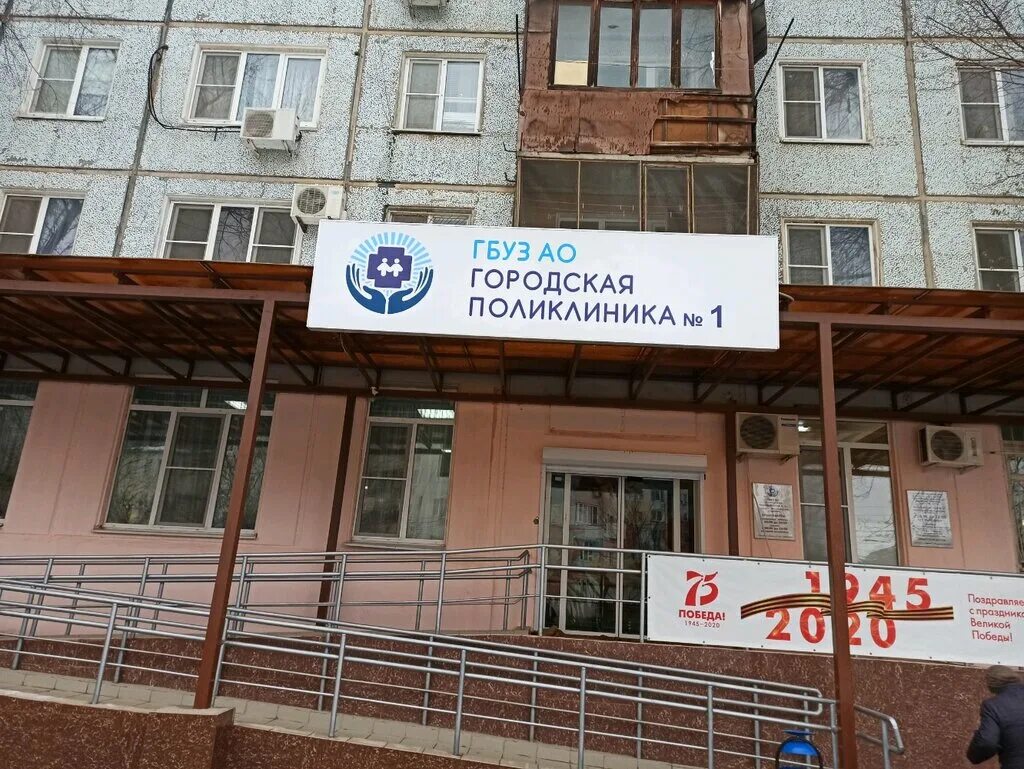 Поликлиника no 1 ул патушинского 10 фото Gorodskaya Poliklinika № 1, adult outpatient clinic, Russia, Astrakhan, Mikhaila