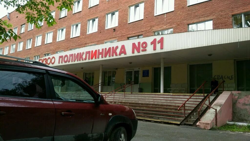 Поликлиника no 2 аэровокзальная ул 9г фото City polyclinic № 11, adult outpatient clinic, Russia, Omsk, Zaozyornaya ulitsa,