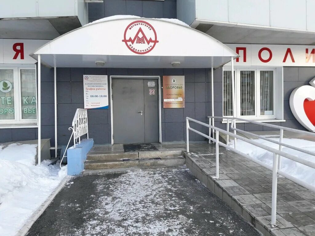 Поликлиника no 2 просп ленина 82 фото Kardiologicheskaya poliklinika, polyclinic for adults, Magnitogorsk, Lenina Aven