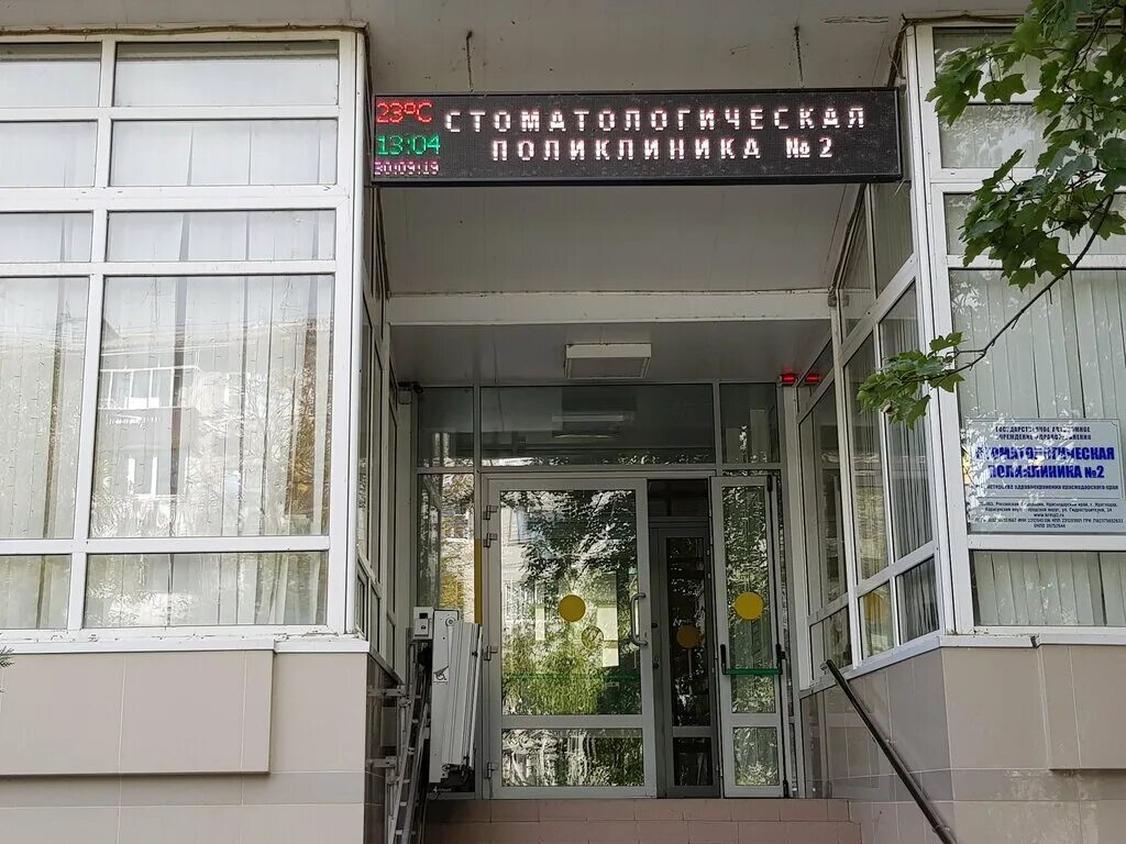 Поликлиника no 2 ул байтурсынова 27 фото Dental Clinic № 2, dental polyclinic, Krasnodar, Karasunskiy City administrative