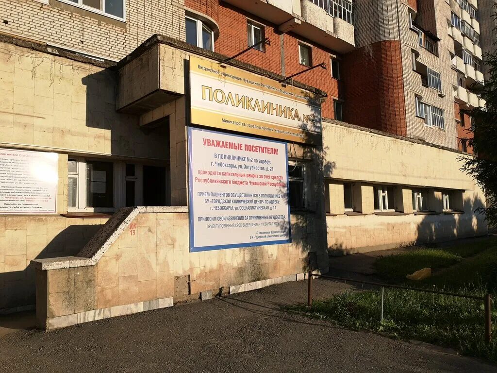 Поликлиника no 2 ул энтузиастов 21 фото Detskaya Poliklinika, adult outpatient clinic, Russia, Cheboksary, ulitsa Entuzi