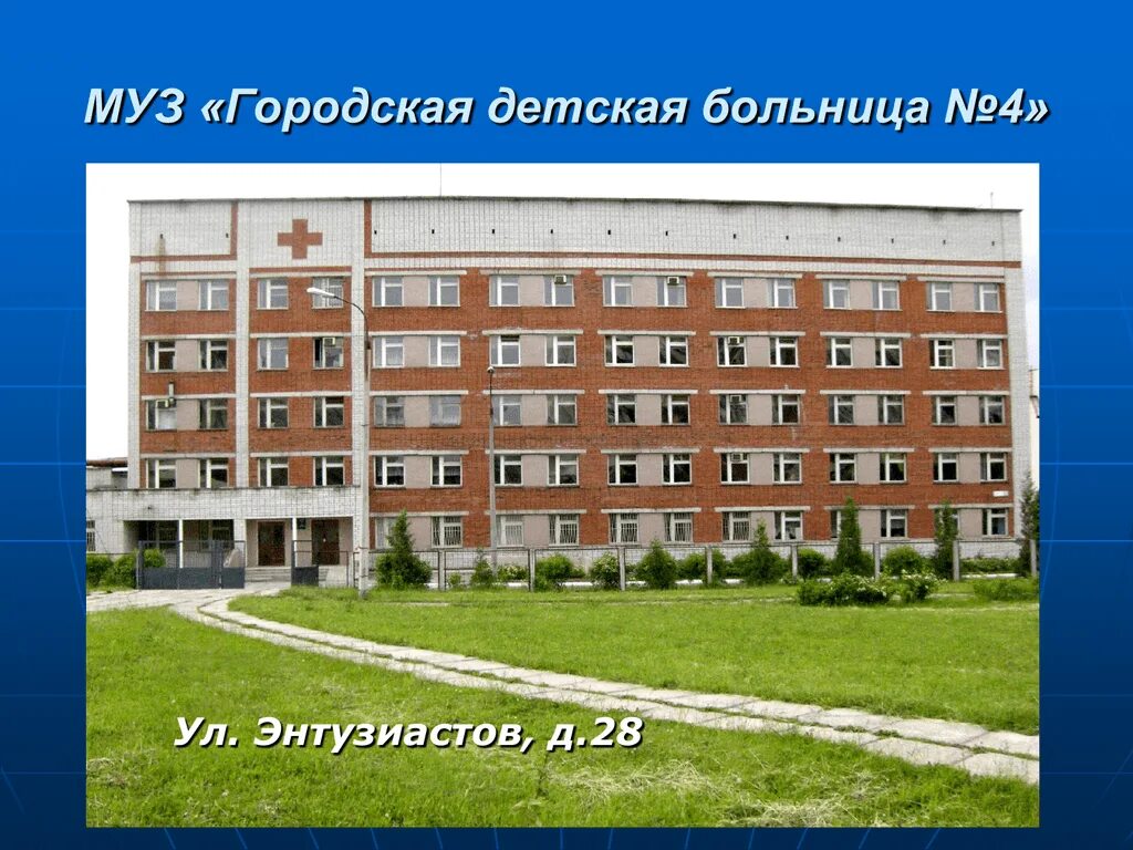 Поликлиника no 2 ул энтузиастов 21 фото Картинки УЛ ЭНТУЗИАСТОВ 28