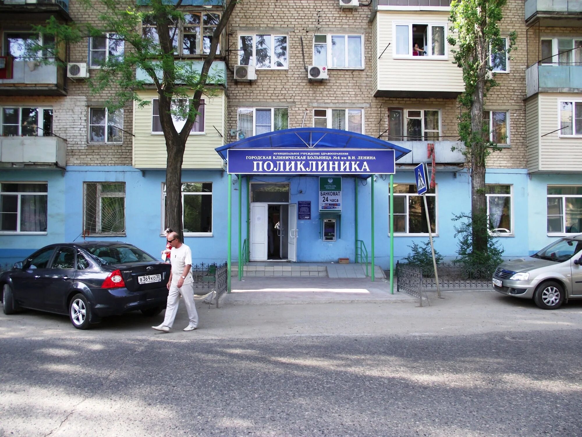 Поликлиника no 2 ул пушкина 76 фото Photo: Poliklinika Gkb № 4 imeni Lenina, polyclinic for adults, Astrakhan, Kosmo