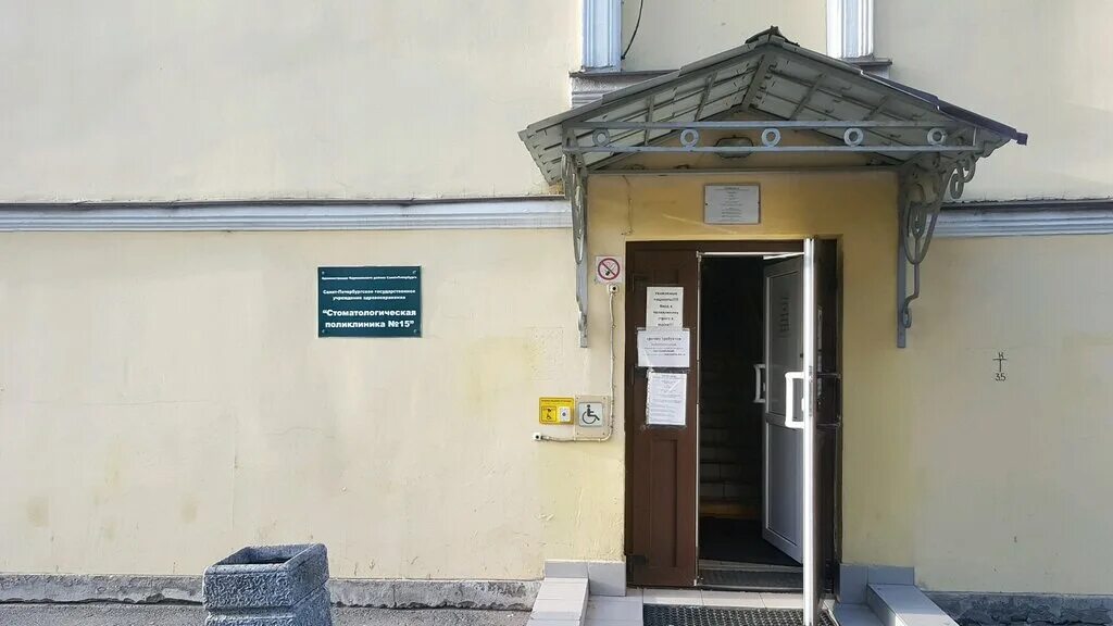 Поликлиника no 2 загородная ул 56 фото Panorama: Dental Clinic № 15, dental outpatient clinic, Россия, Санкт-Петербург,