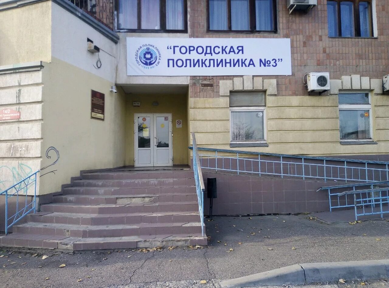 Поликлиника no 3 социалистическая ул 85а фото adult's outpatient's clinic's Filial Gorodskoy polikliniki № 3 in specifics, ули