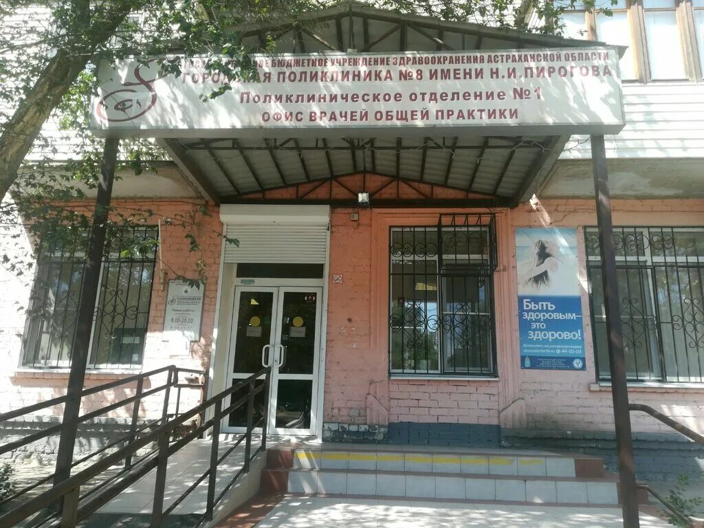 Поликлиника no 4 ул пирогова 3 фото Городская поликлиника № 8 им. Н. И. Пирогова, adult outpatient clinic, Russia, A