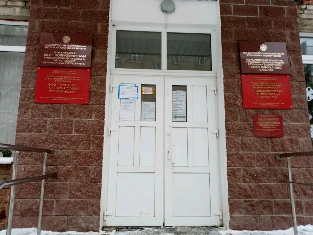 Поликлиника no 50 просп октября 26 фото Permanently closed: Городская поликлиника № 50, Физиотерапевтическое отделение, 