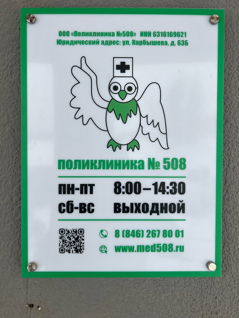 Поликлиника no 508 ул карбышева 63б фото Polyclinic № 508, medical center, clinic, Samara, Karbysheva Street, 63Б - Yande